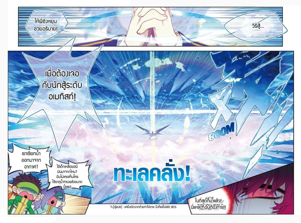 X - Epoch of the Dragon ตอนที่ 65 แปลไทย รูปที่ 3