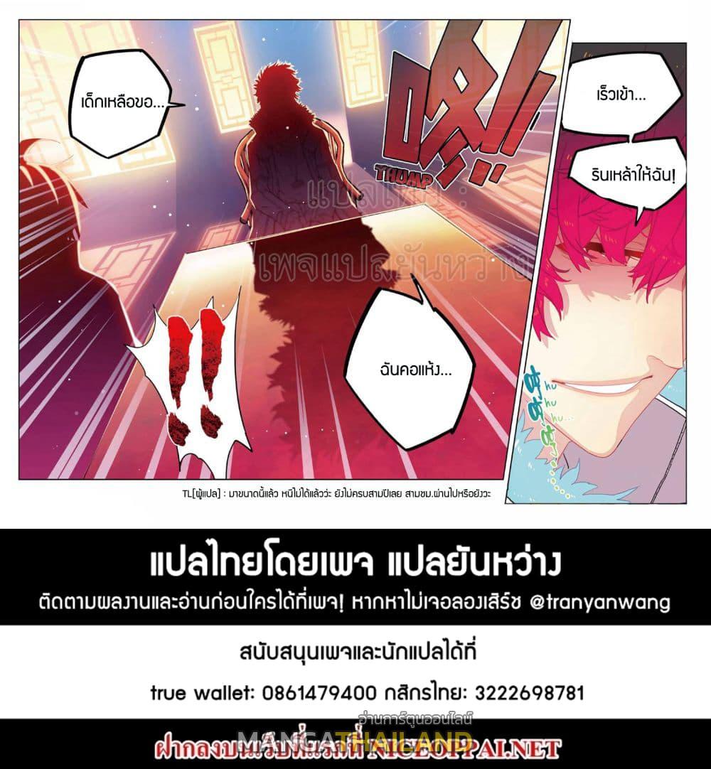 X - Epoch of the Dragon ตอนที่ 66 แปลไทย รูปที่ 14