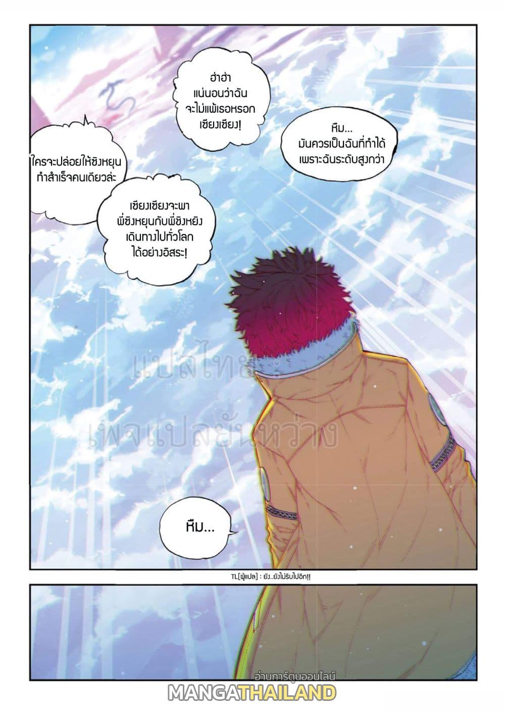 X - Epoch of the Dragon ตอนที่ 66 แปลไทย รูปที่ 9