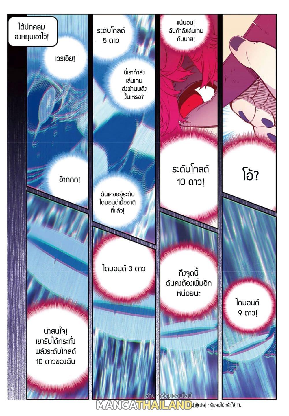 X - Epoch of the Dragon ตอนที่ 67 แปลไทย รูปที่ 8