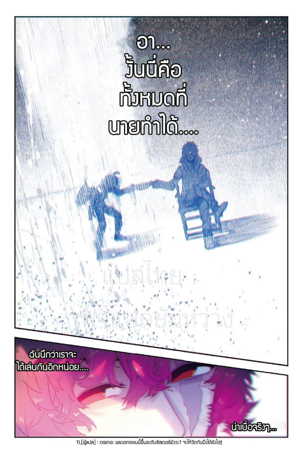 X - Epoch of the Dragon ตอนที่ 67 แปลไทย รูปที่ 9