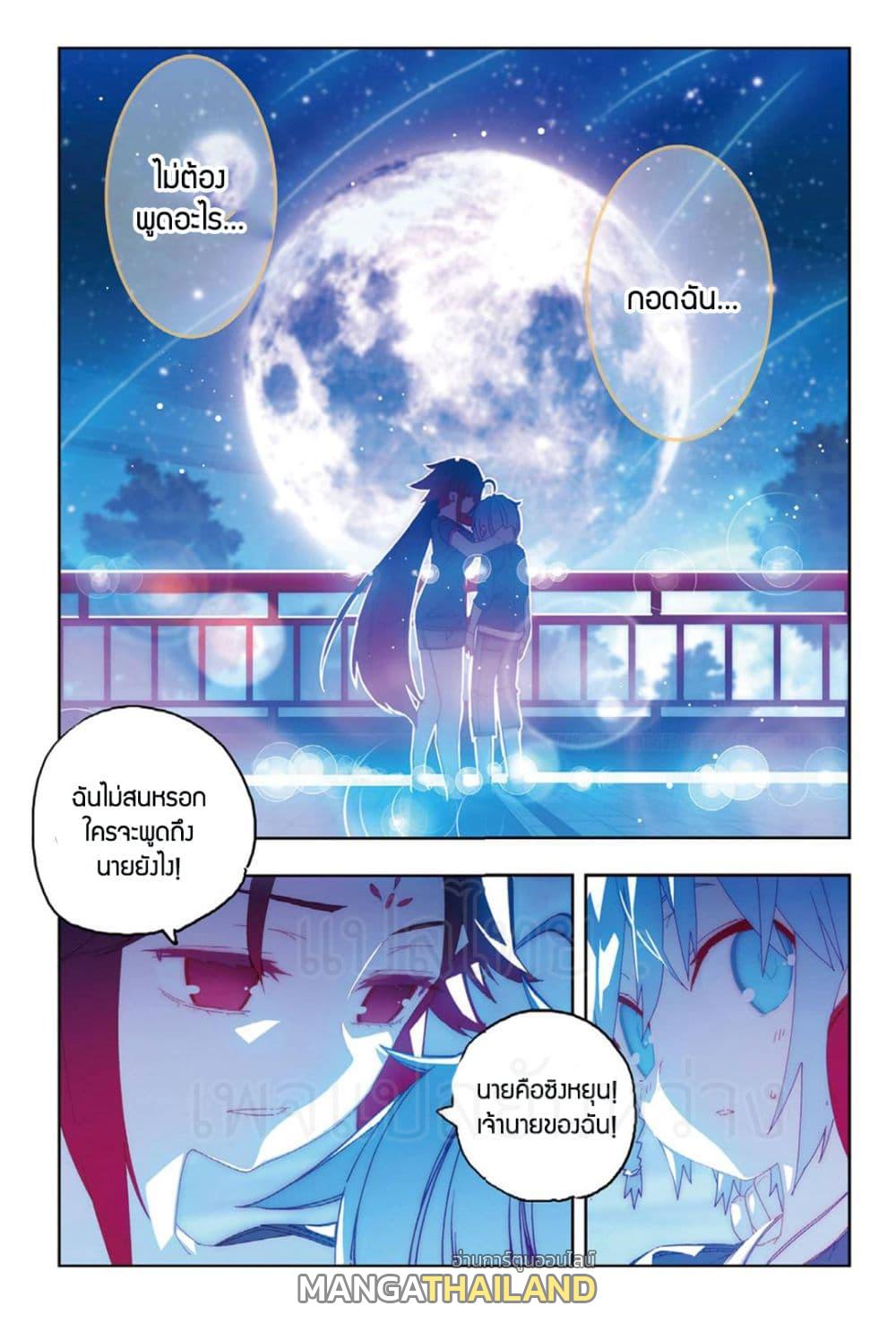 X - Epoch of the Dragon ตอนที่ 68 แปลไทย รูปที่ 8