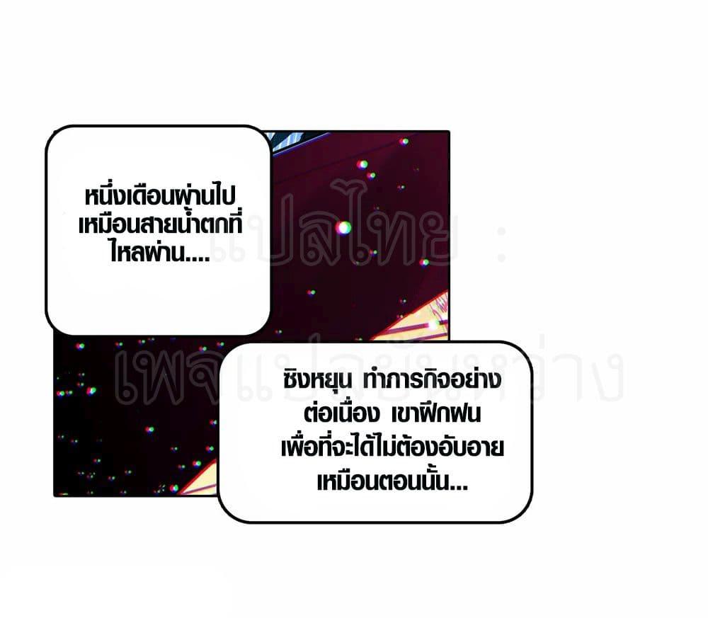 X - Epoch of the Dragon ตอนที่ 69 แปลไทย รูปที่ 6