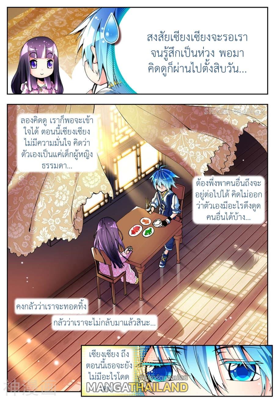 X - Epoch of the Dragon ตอนที่ 7.1 แปลไทย รูปที่ 4