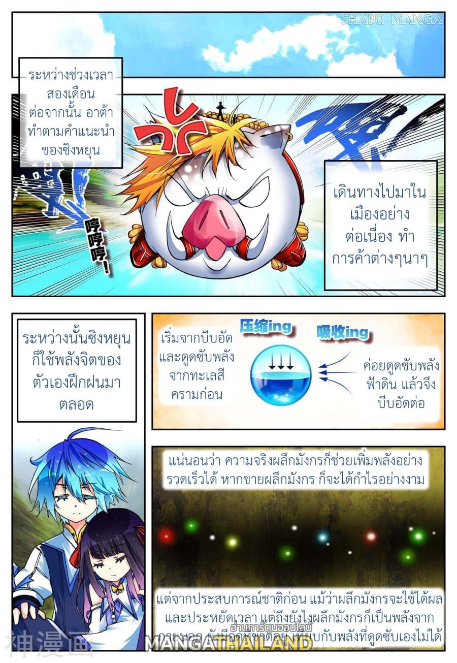 X - Epoch of the Dragon ตอนที่ 7.1 แปลไทย รูปที่ 7