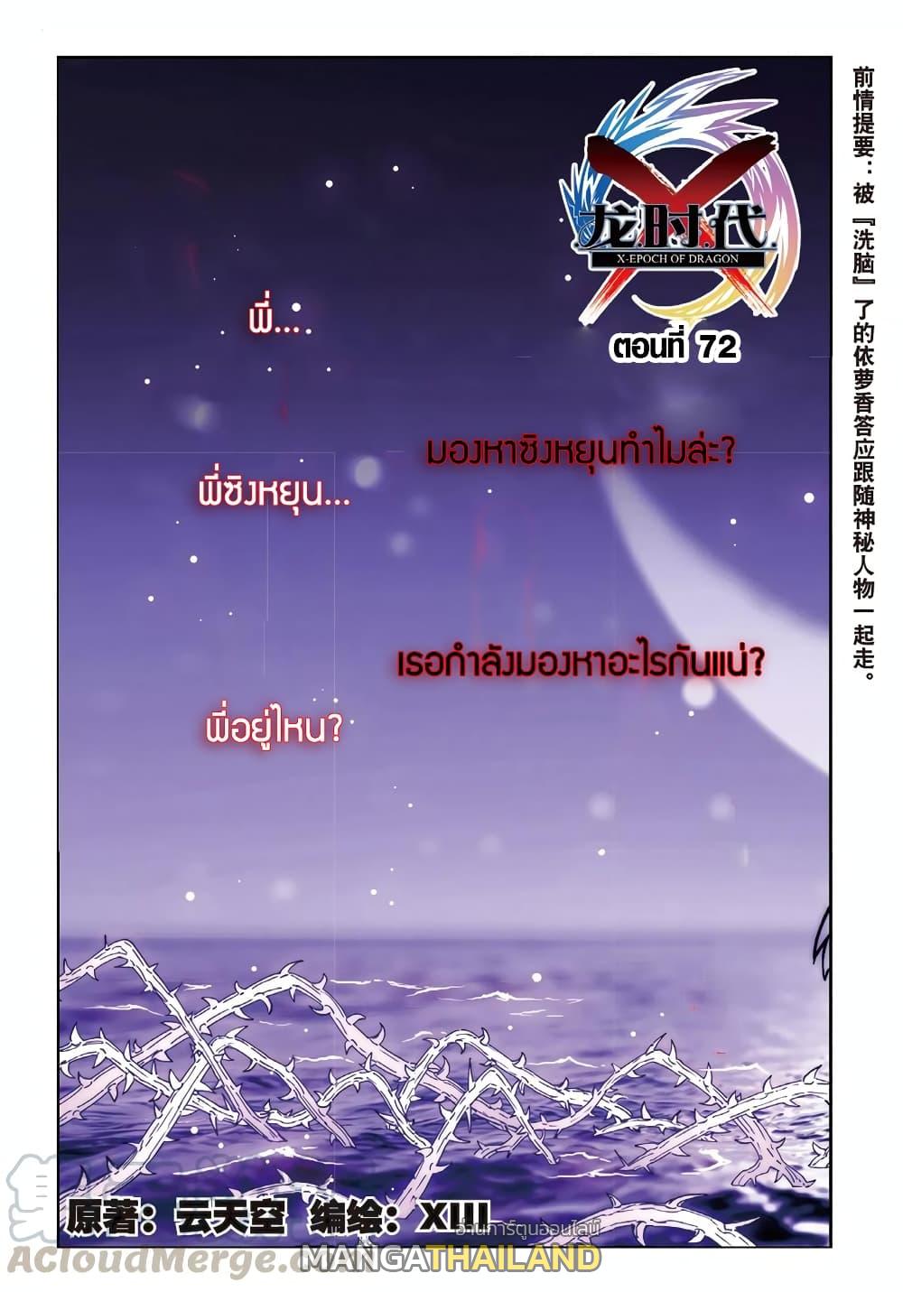 X - Epoch of the Dragon ตอนที่ 72 แปลไทย รูปที่ 1