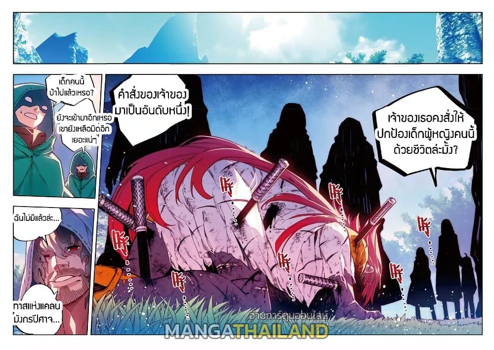 X - Epoch of the Dragon ตอนที่ 72 แปลไทย รูปที่ 13