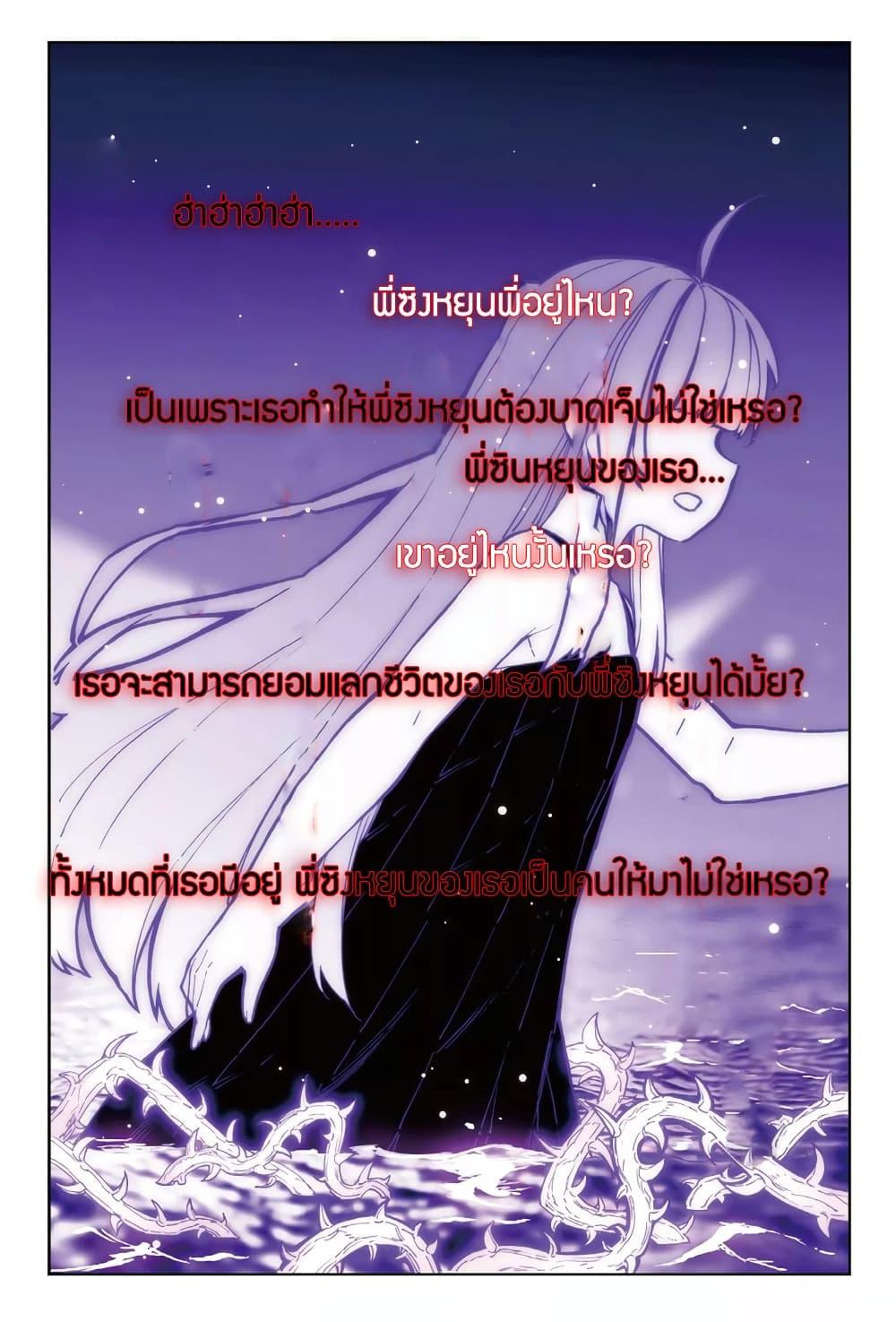 X - Epoch of the Dragon ตอนที่ 72 แปลไทย รูปที่ 2