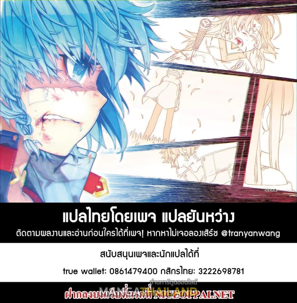 X - Epoch of the Dragon ตอนที่ 72 แปลไทย รูปที่ 22