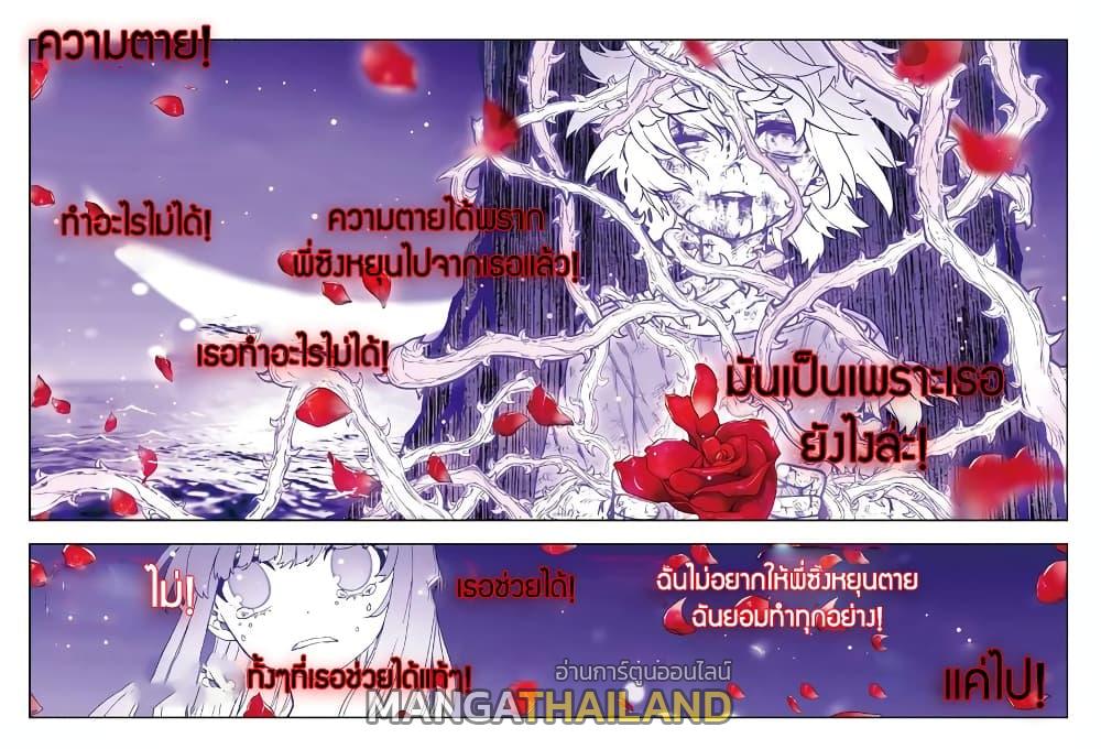 X - Epoch of the Dragon ตอนที่ 72 แปลไทย รูปที่ 5