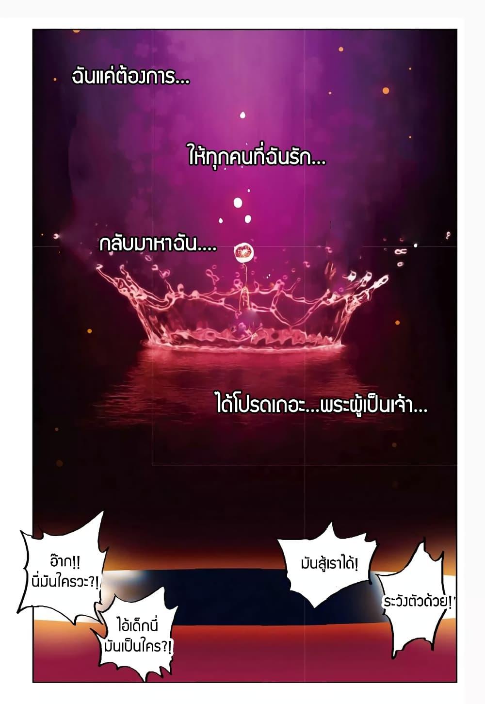 X - Epoch of the Dragon ตอนที่ 73 แปลไทย รูปที่ 14