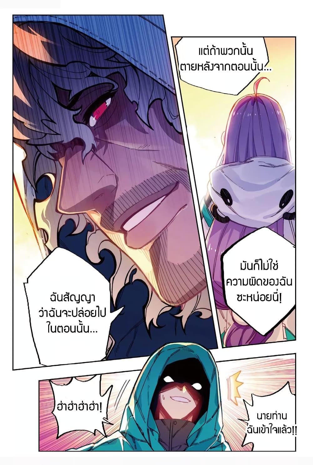 X - Epoch of the Dragon ตอนที่ 73 แปลไทย รูปที่ 7