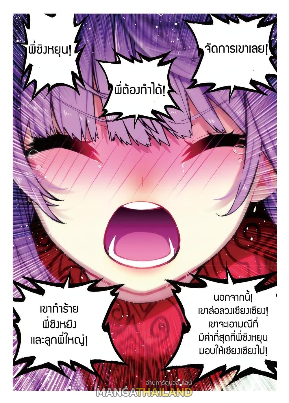 X - Epoch of the Dragon ตอนที่ 75 แปลไทย รูปที่ 14