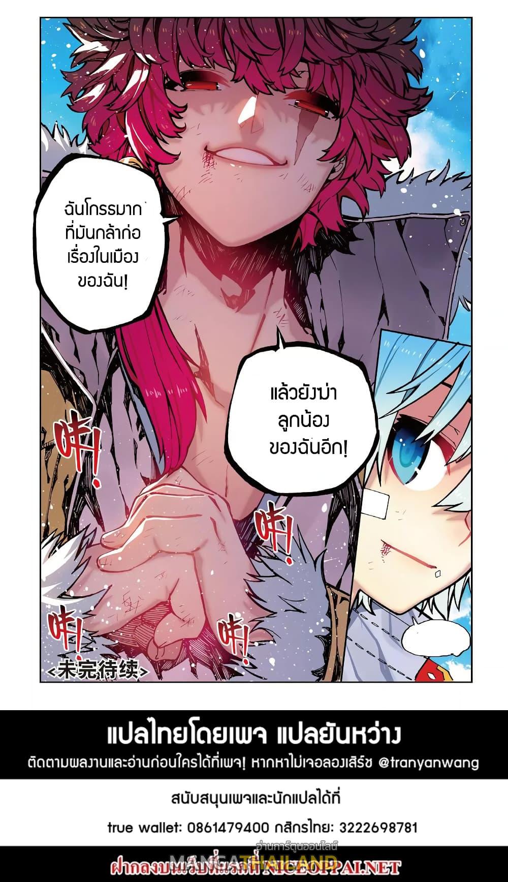 X - Epoch of the Dragon ตอนที่ 75 แปลไทย รูปที่ 17