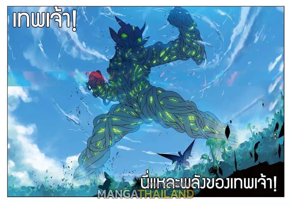 X - Epoch of the Dragon ตอนที่ 76 แปลไทย รูปที่ 23