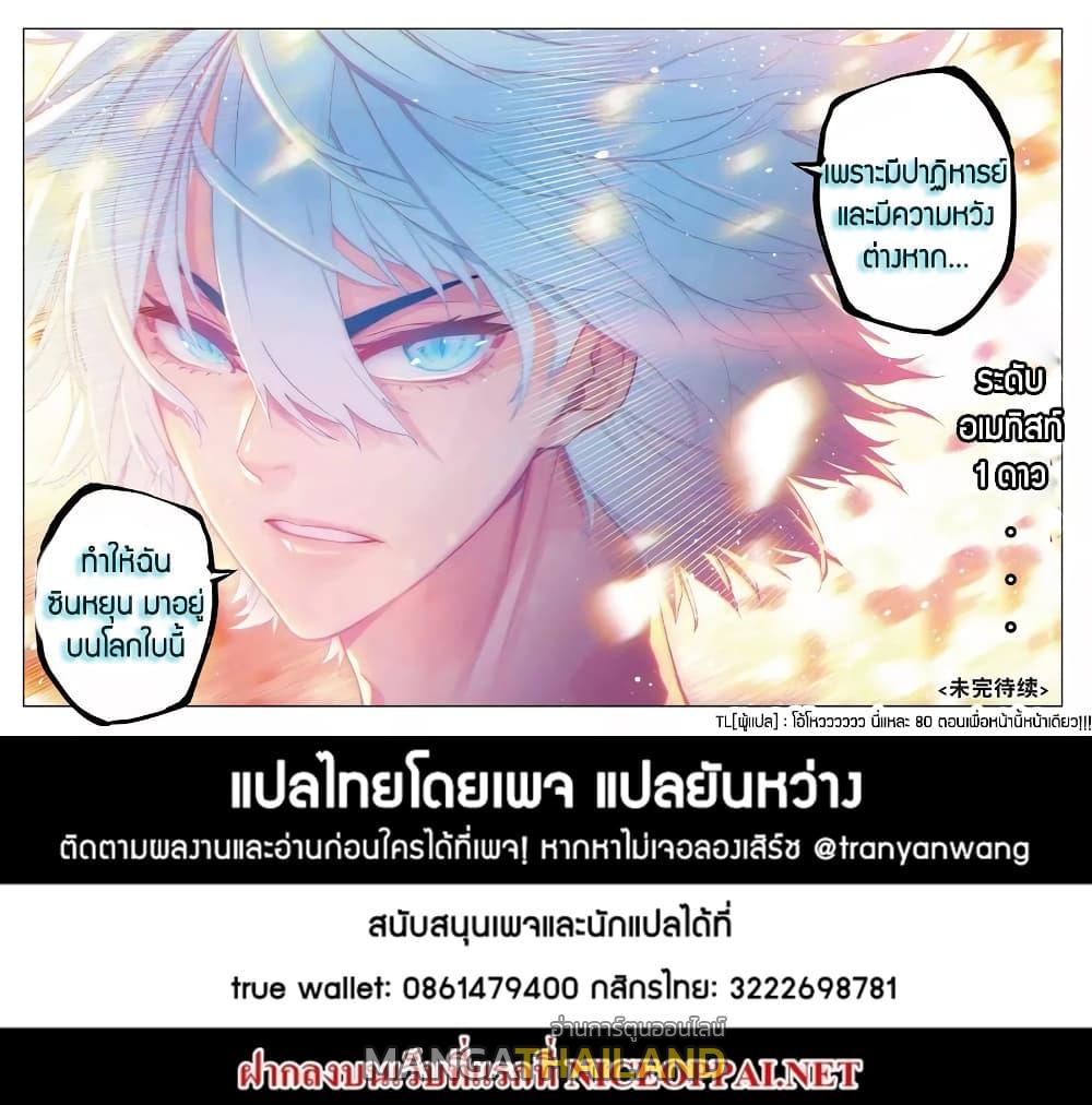 X - Epoch of the Dragon ตอนที่ 80 แปลไทย รูปที่ 12