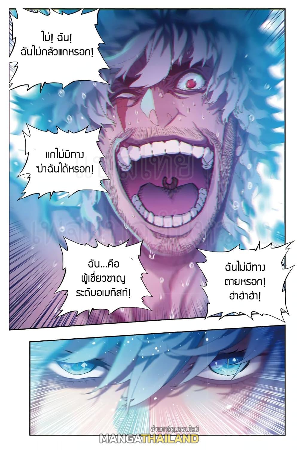 X - Epoch of the Dragon ตอนที่ 81 แปลไทย รูปที่ 10