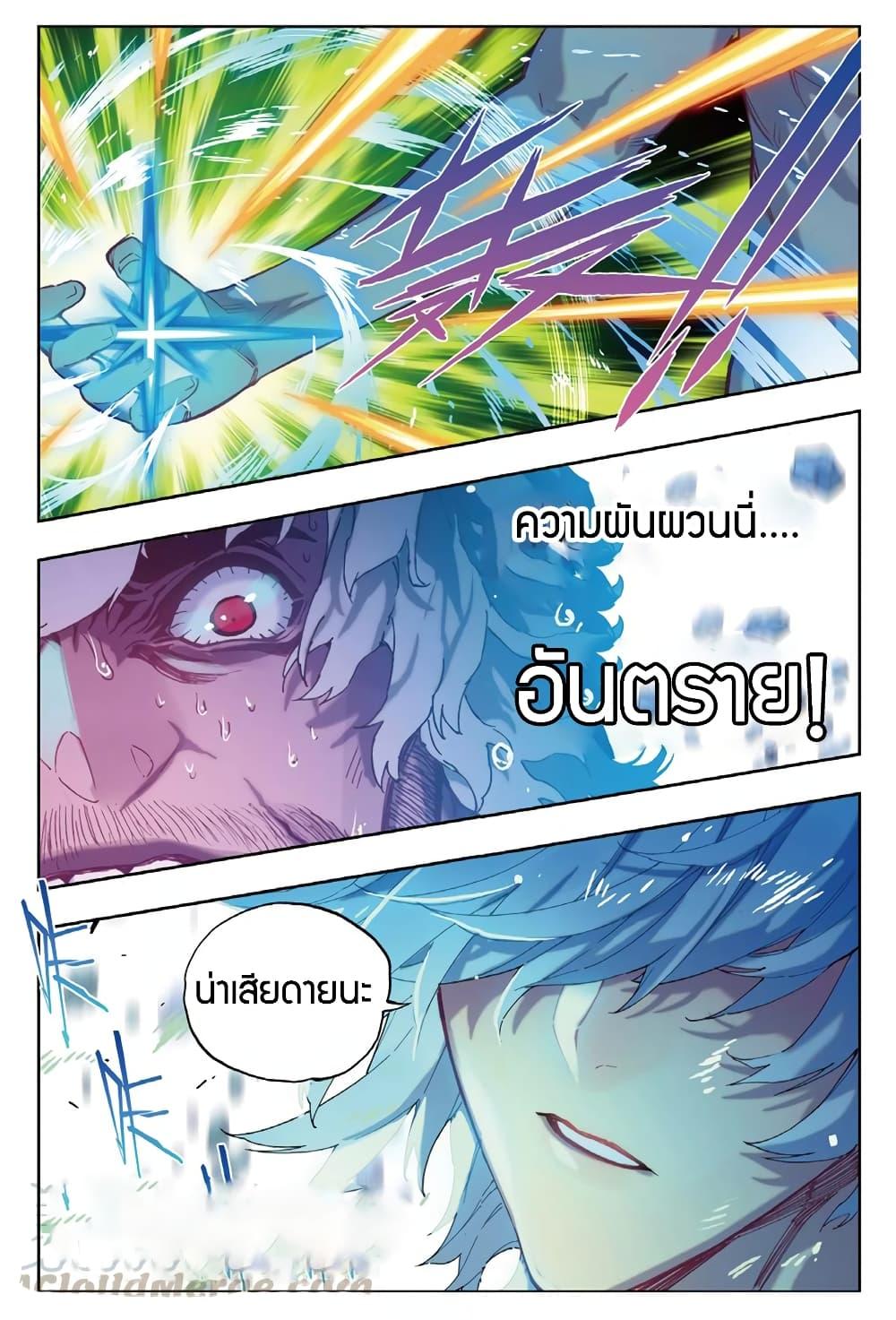 X - Epoch of the Dragon ตอนที่ 81 แปลไทย รูปที่ 11