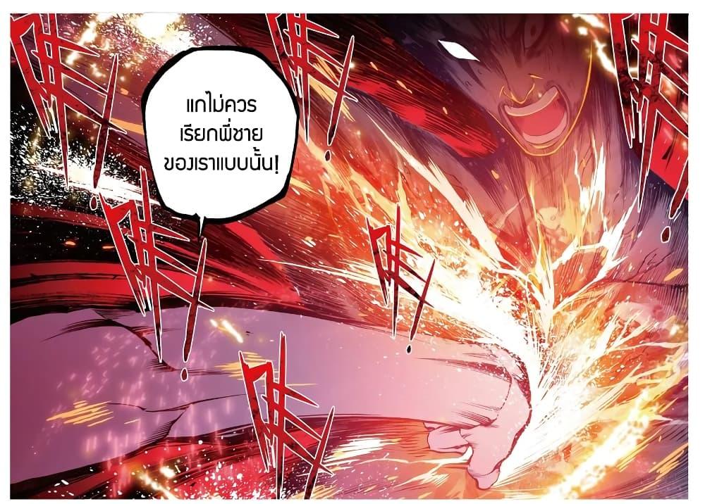 X - Epoch of the Dragon ตอนที่ 81 แปลไทย รูปที่ 17