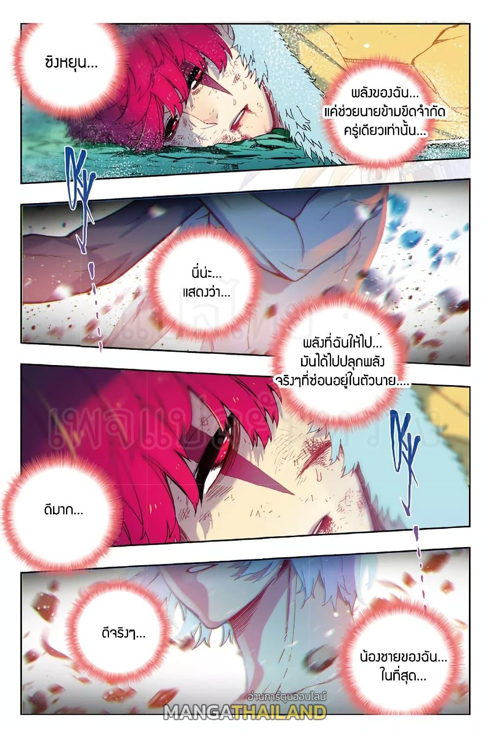 X - Epoch of the Dragon ตอนที่ 81 แปลไทย รูปที่ 2