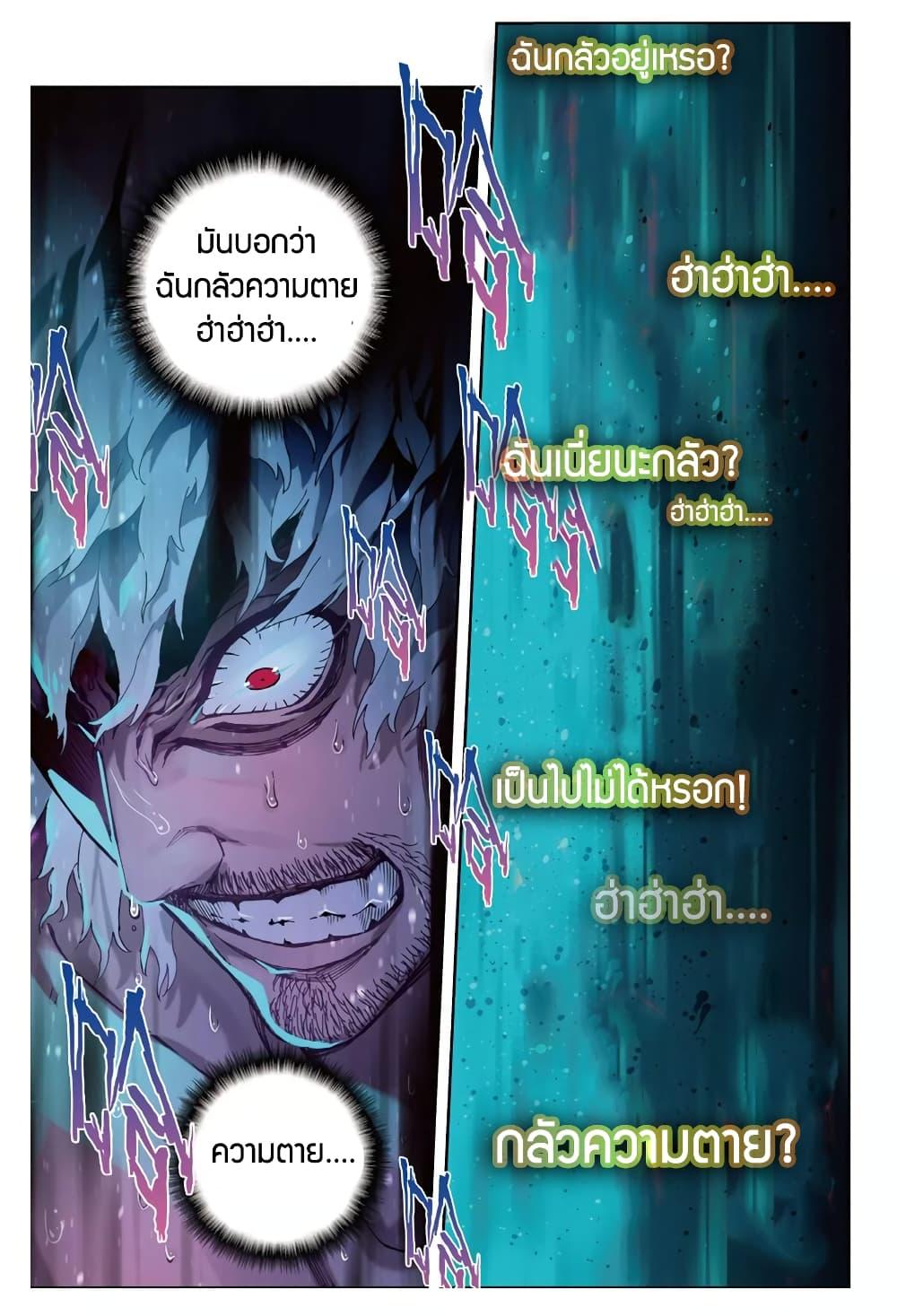 X - Epoch of the Dragon ตอนที่ 81 แปลไทย รูปที่ 8