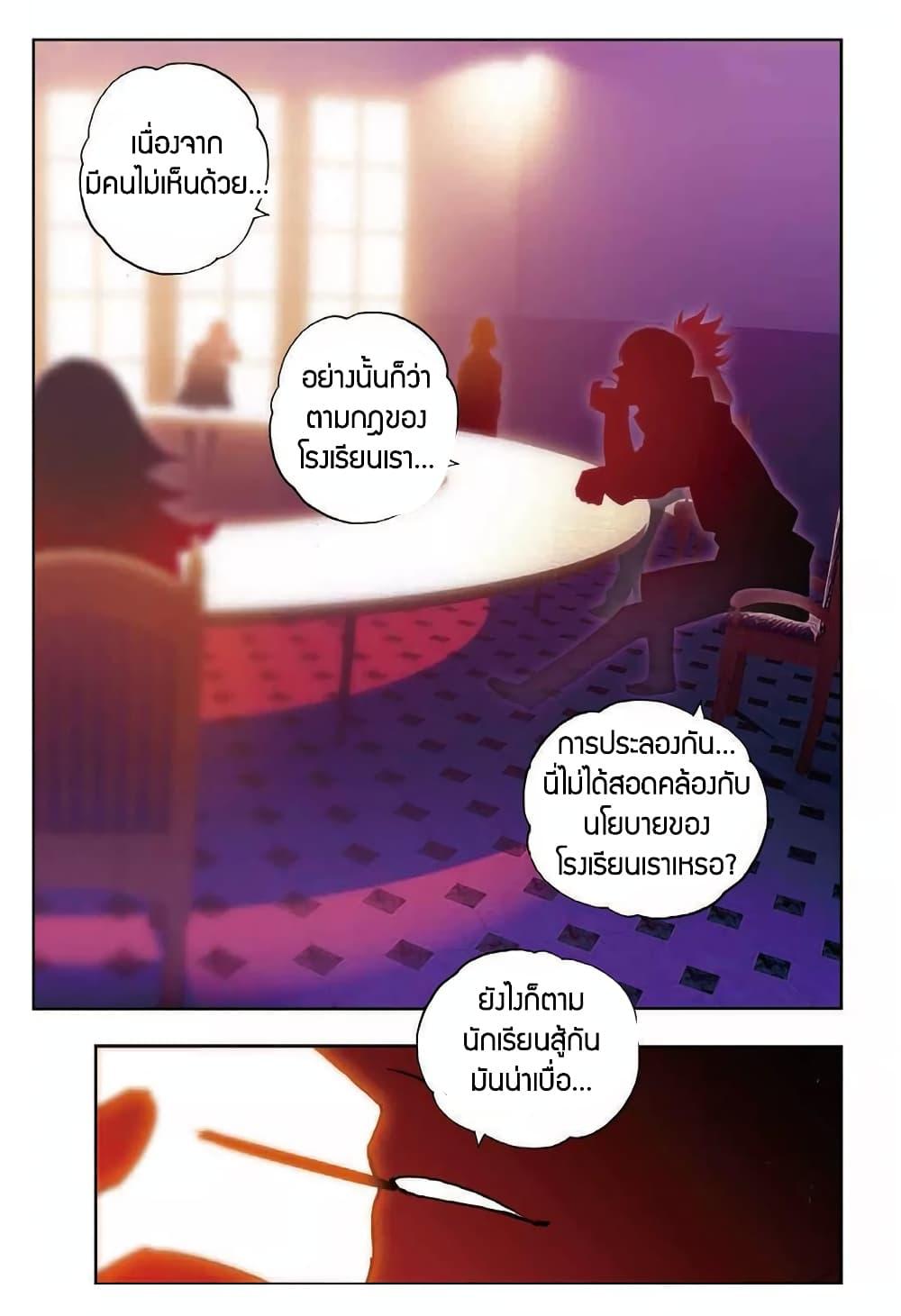 X - Epoch of the Dragon ตอนที่ 82 แปลไทย รูปที่ 17