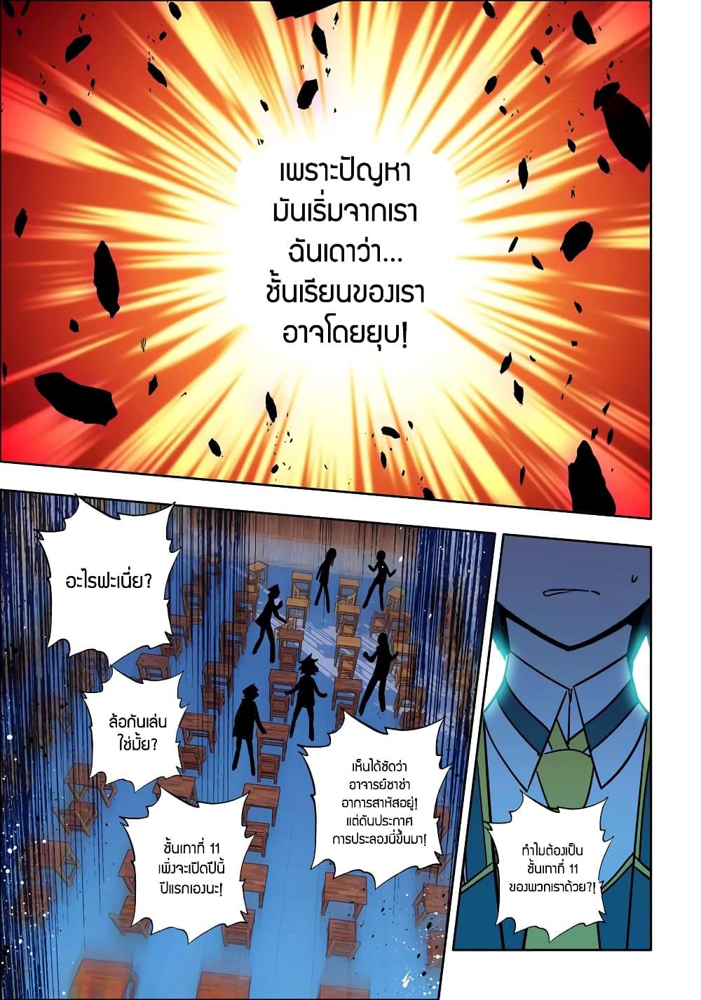 X - Epoch of the Dragon ตอนที่ 83 แปลไทย รูปที่ 12