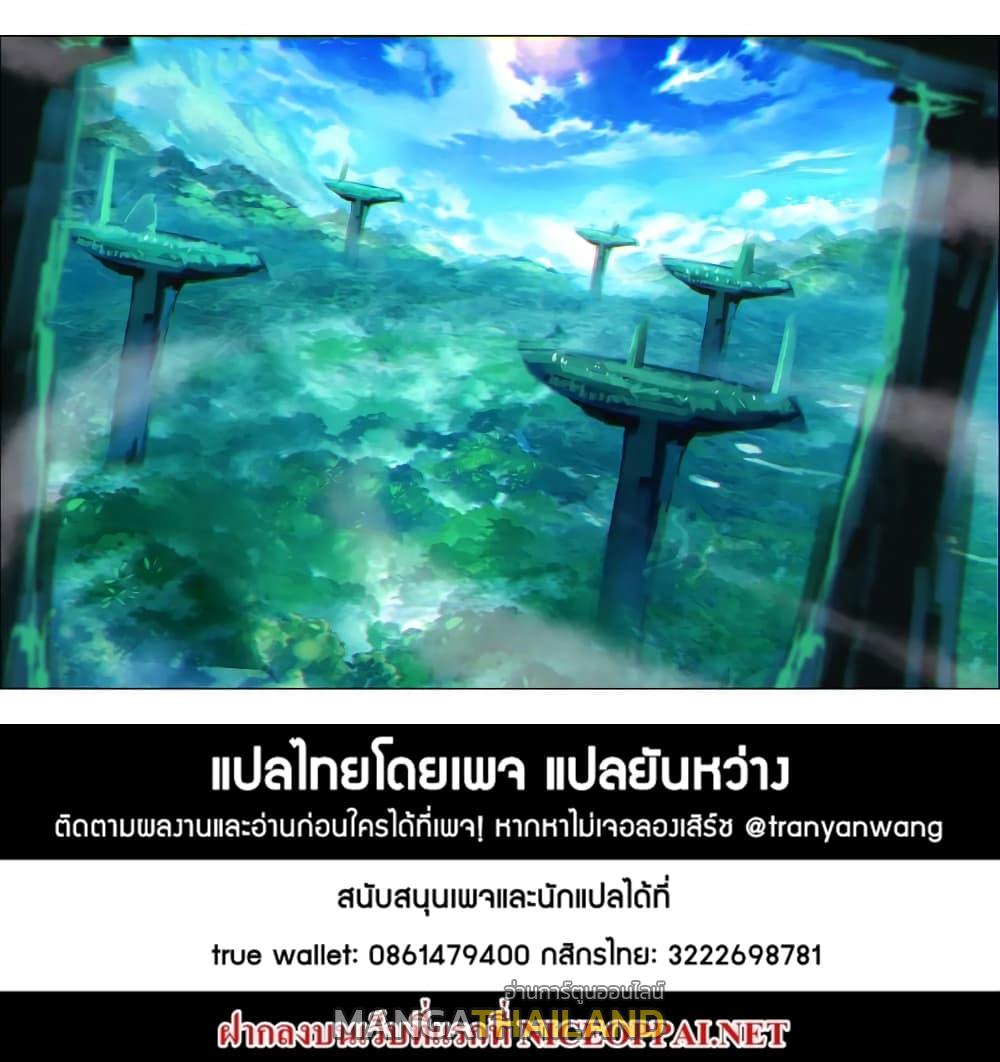 X - Epoch of the Dragon ตอนที่ 83 แปลไทย รูปที่ 22