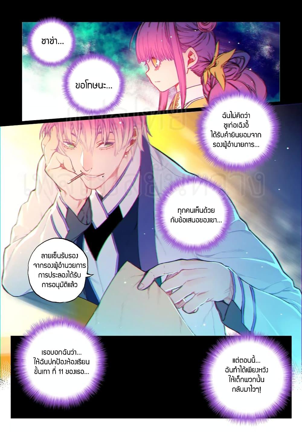 X - Epoch of the Dragon ตอนที่ 83 แปลไทย รูปที่ 6