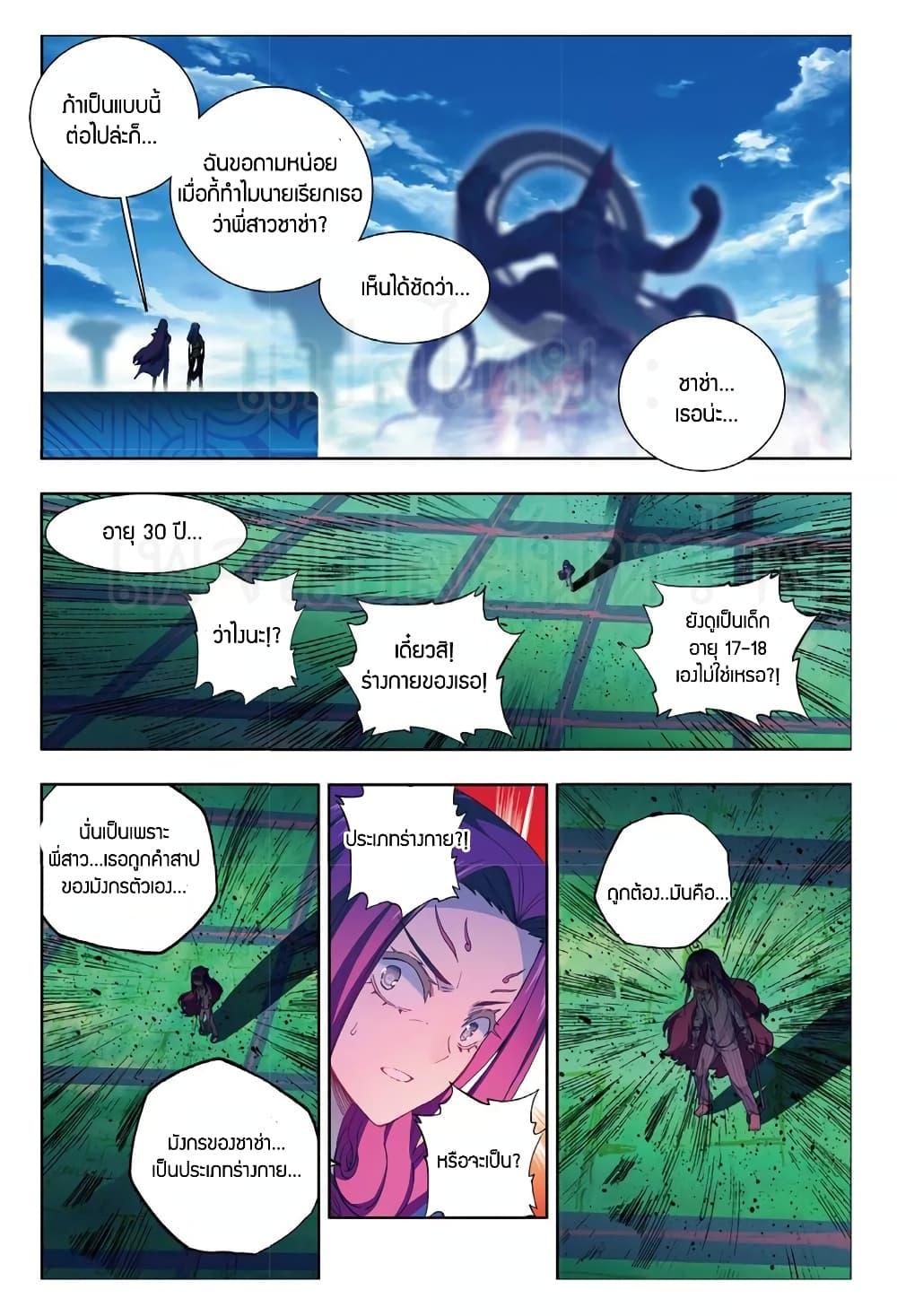 X - Epoch of the Dragon ตอนที่ 85 แปลไทย รูปที่ 15