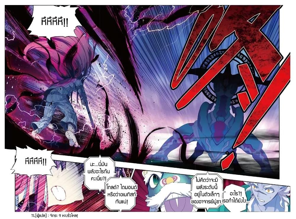 X - Epoch of the Dragon ตอนที่ 85 แปลไทย รูปที่ 16