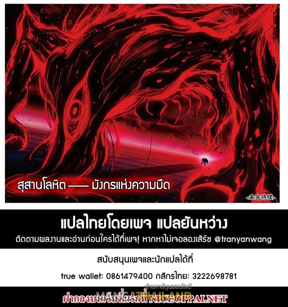 X - Epoch of the Dragon ตอนที่ 85 แปลไทย รูปที่ 19