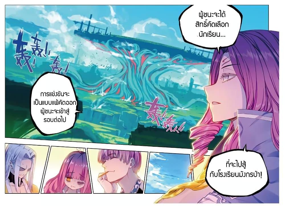 X - Epoch of the Dragon ตอนที่ 85 แปลไทย รูปที่ 7