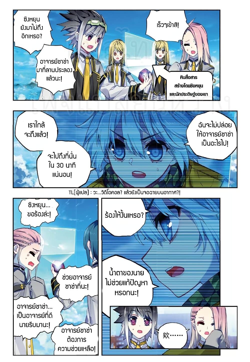 X - Epoch of the Dragon ตอนที่ 86 แปลไทย รูปที่ 10