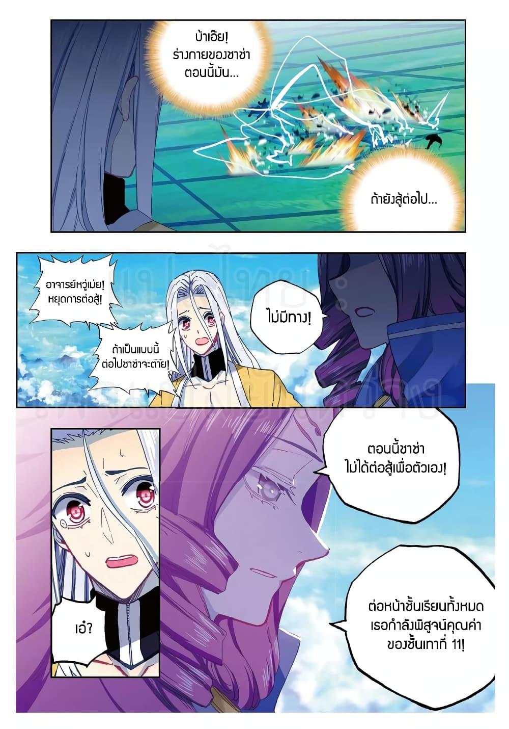 X - Epoch of the Dragon ตอนที่ 86 แปลไทย รูปที่ 15