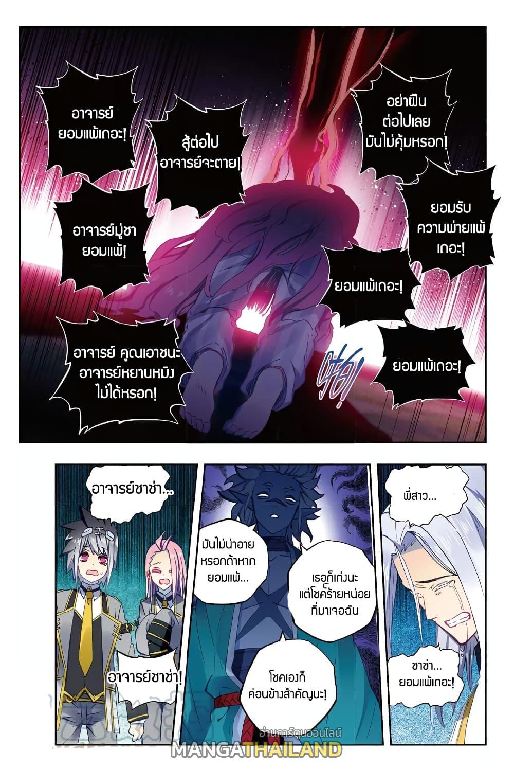 X - Epoch of the Dragon ตอนที่ 86 แปลไทย รูปที่ 21