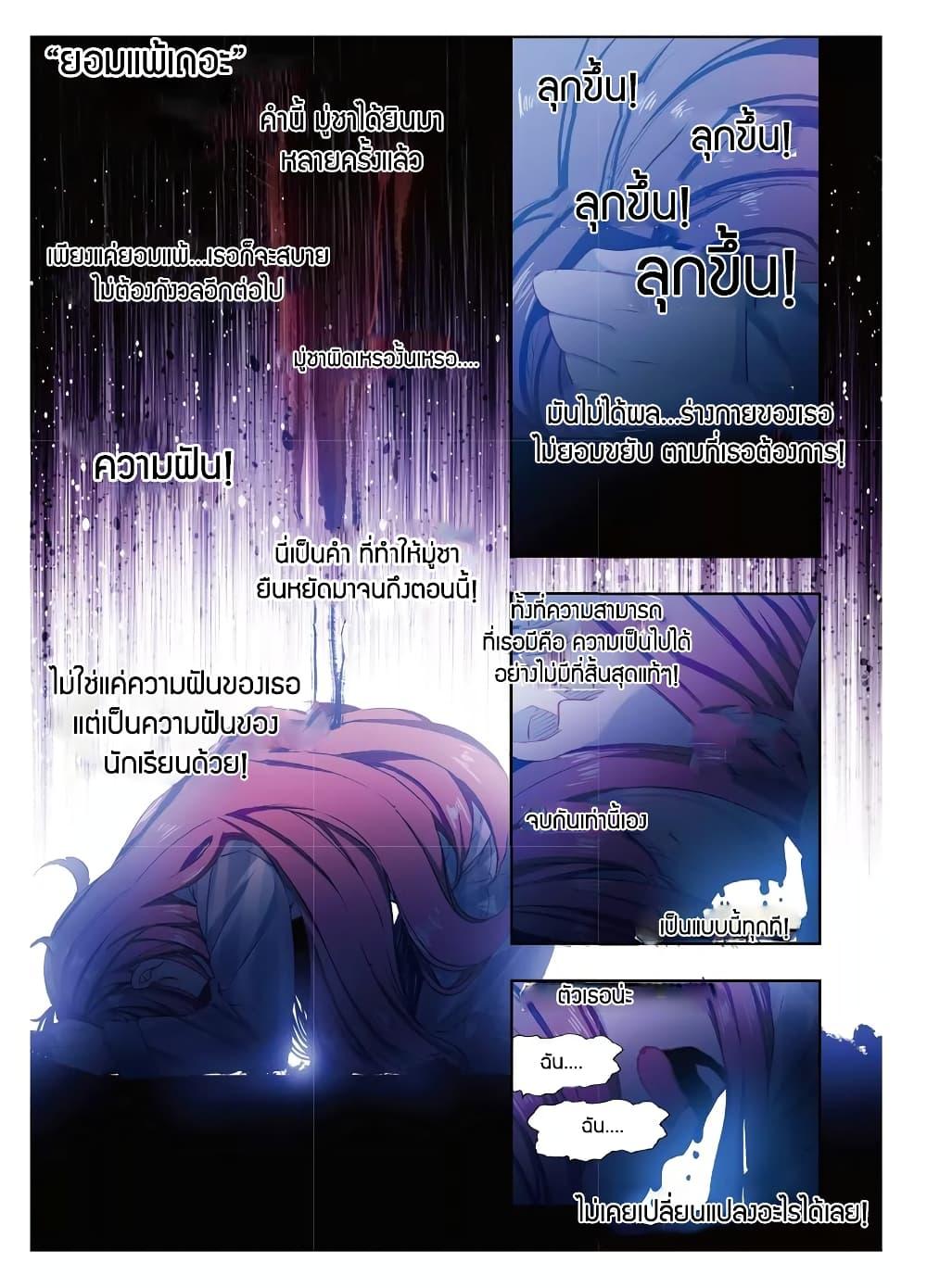 X - Epoch of the Dragon ตอนที่ 86 แปลไทย รูปที่ 22