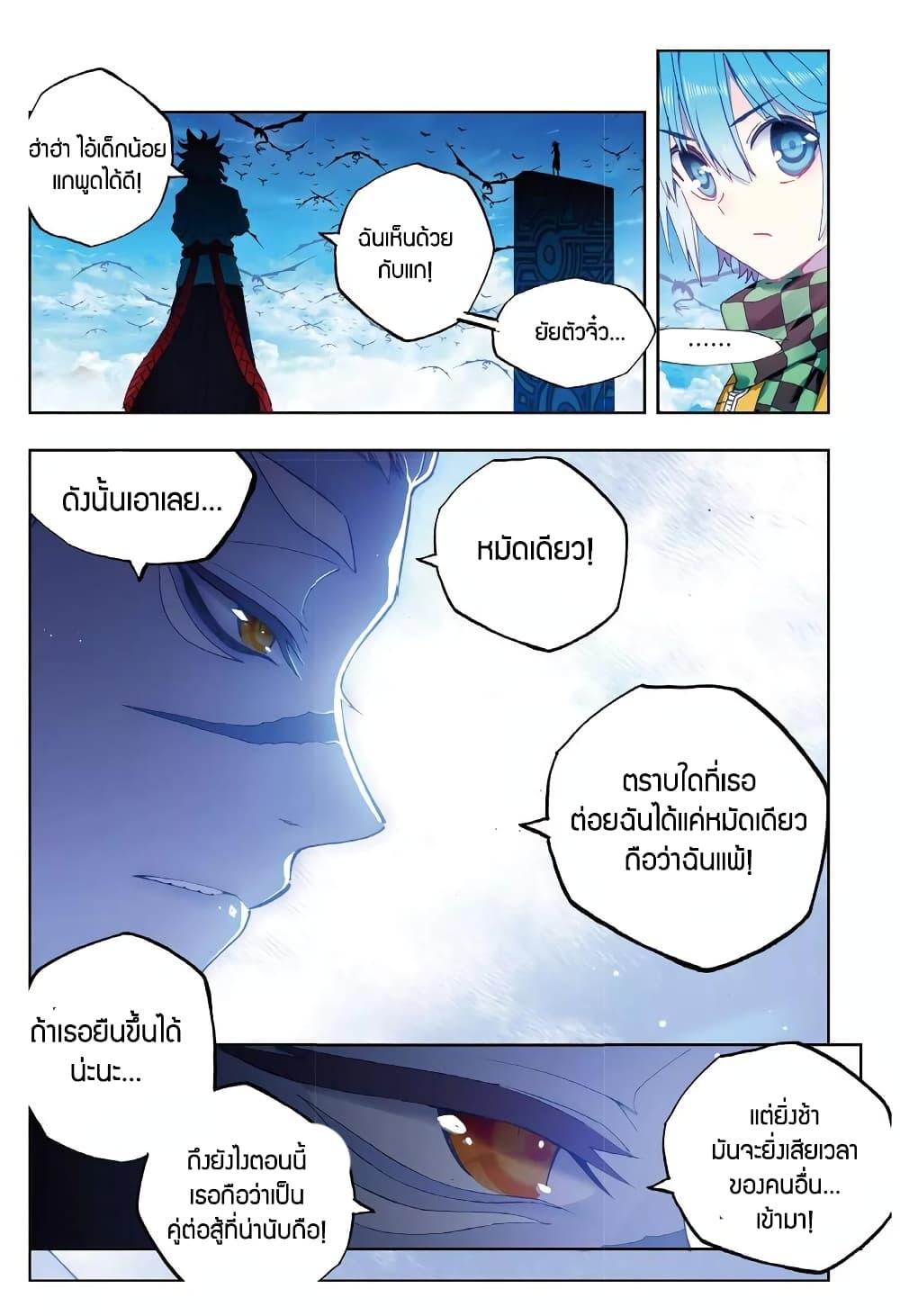 X - Epoch of the Dragon ตอนที่ 87 แปลไทย รูปที่ 5