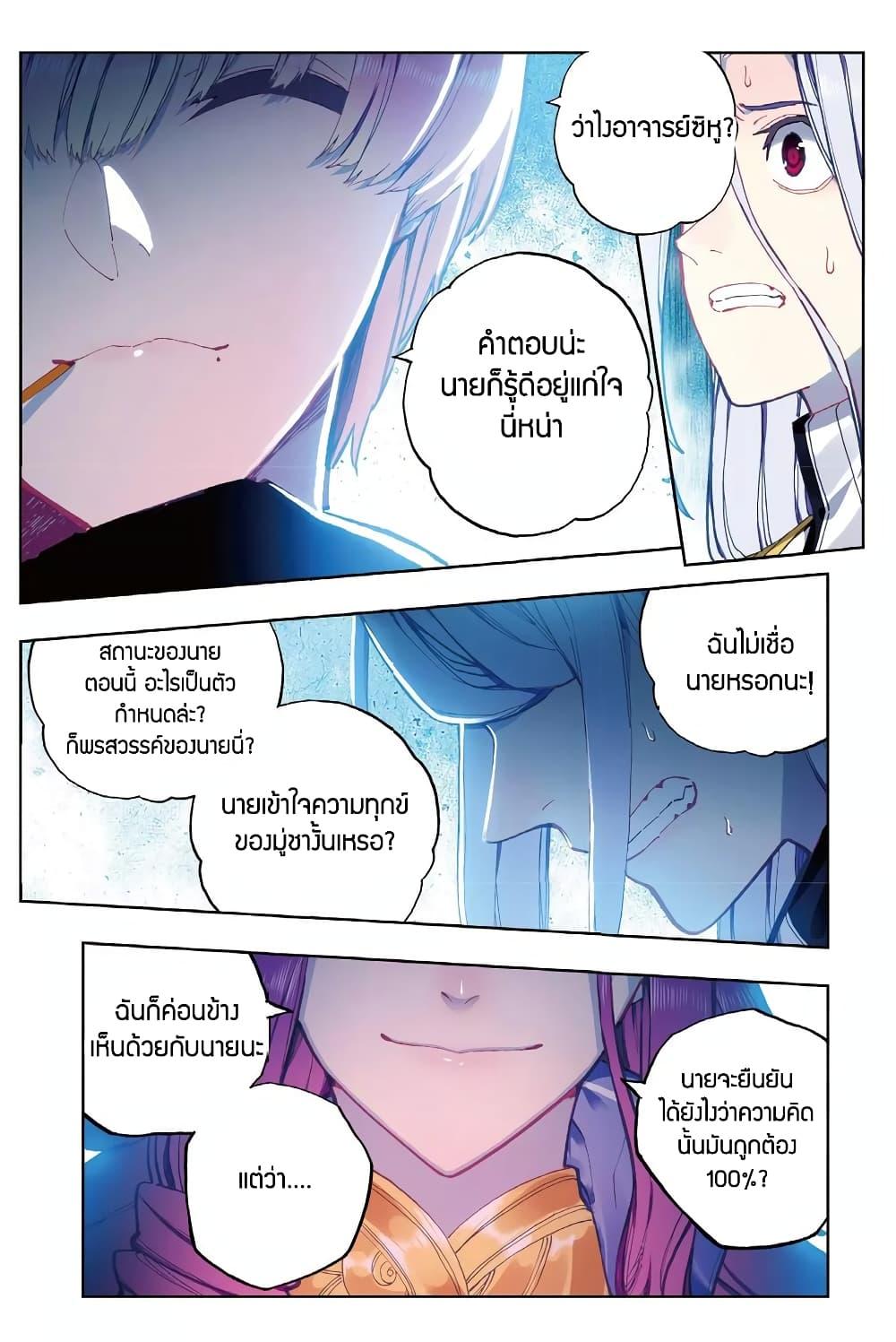 X - Epoch of the Dragon ตอนที่ 87 แปลไทย รูปที่ 9