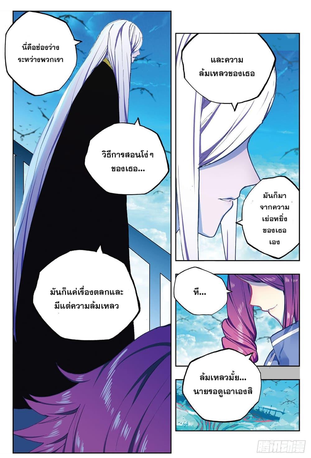 X - Epoch of the Dragon ตอนที่ 88 แปลไทย รูปที่ 20