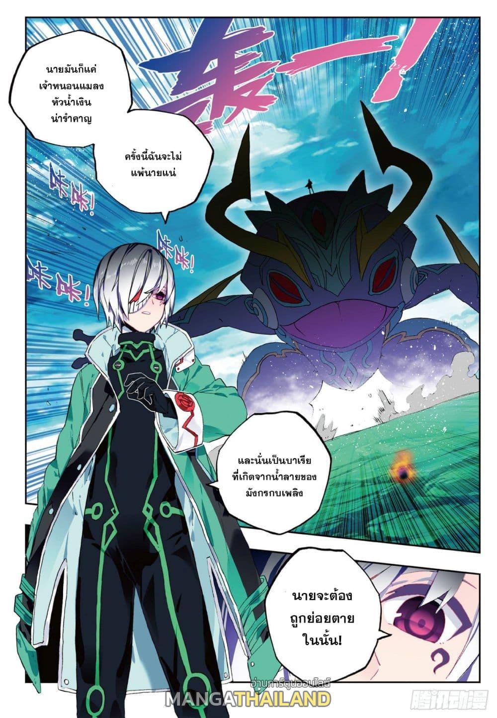 X - Epoch of the Dragon ตอนที่ 89.1 แปลไทย รูปที่ 4