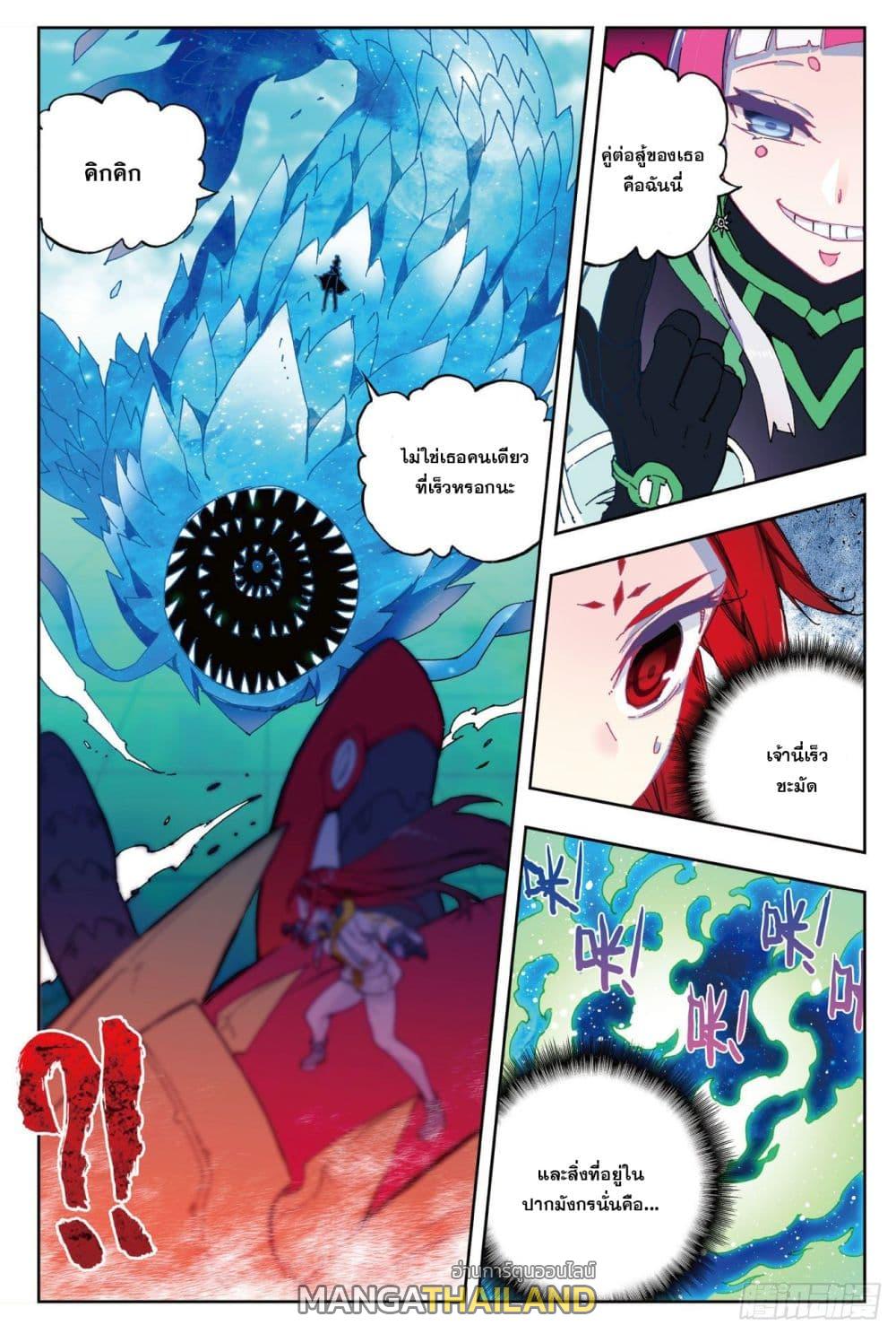 X - Epoch of the Dragon ตอนที่ 89.1 แปลไทย รูปที่ 6