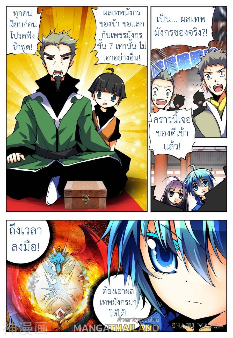 X - Epoch of the Dragon ตอนที่ 9.1 แปลไทย รูปที่ 2