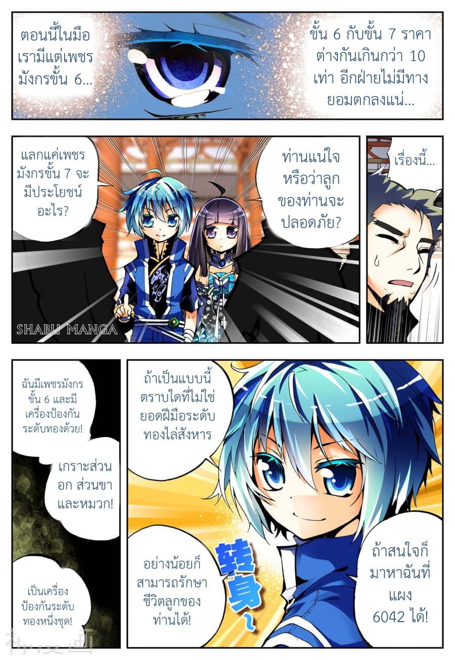 X - Epoch of the Dragon ตอนที่ 9.1 แปลไทย รูปที่ 3