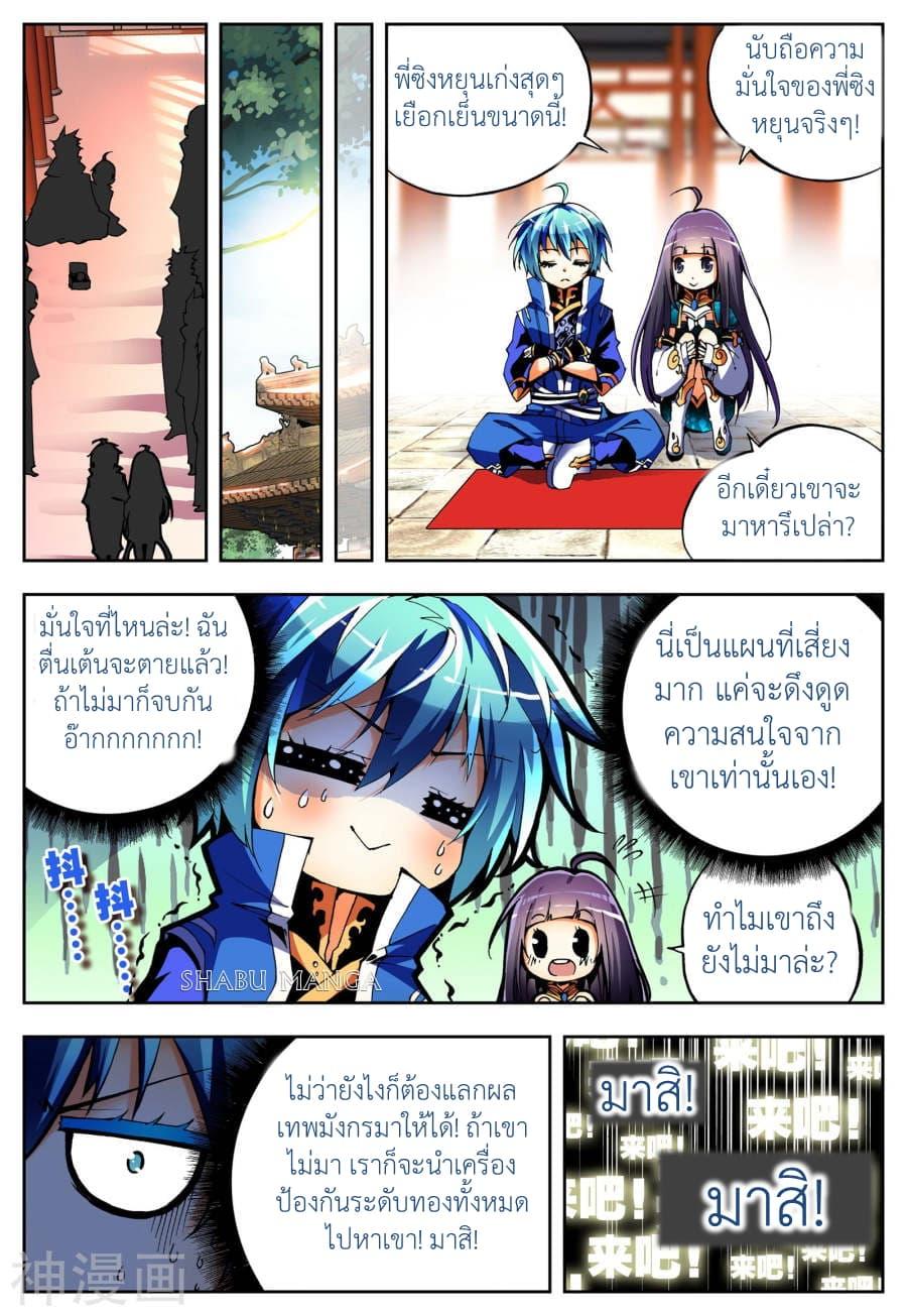 X - Epoch of the Dragon ตอนที่ 9.1 แปลไทย รูปที่ 4