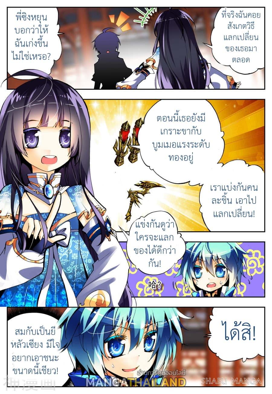 X - Epoch of the Dragon ตอนที่ 9.1 แปลไทย รูปที่ 7