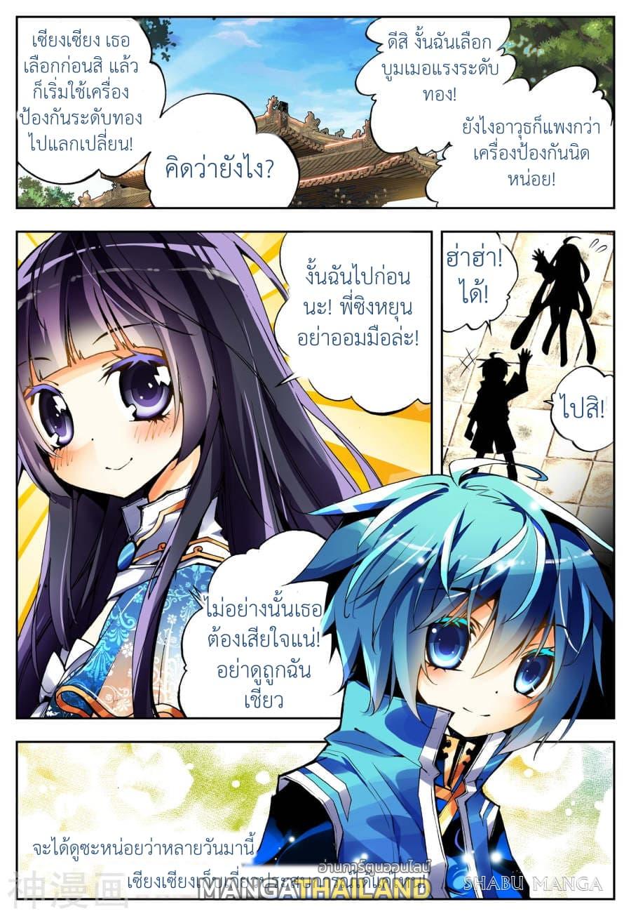 X - Epoch of the Dragon ตอนที่ 9.1 แปลไทย รูปที่ 8