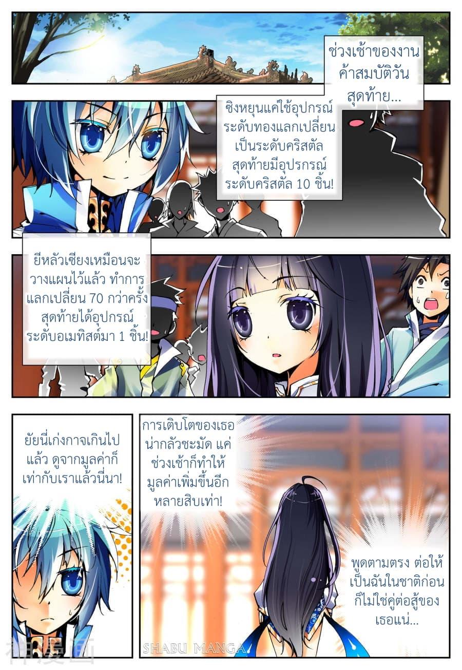 X - Epoch of the Dragon ตอนที่ 9.2 แปลไทย รูปที่ 3