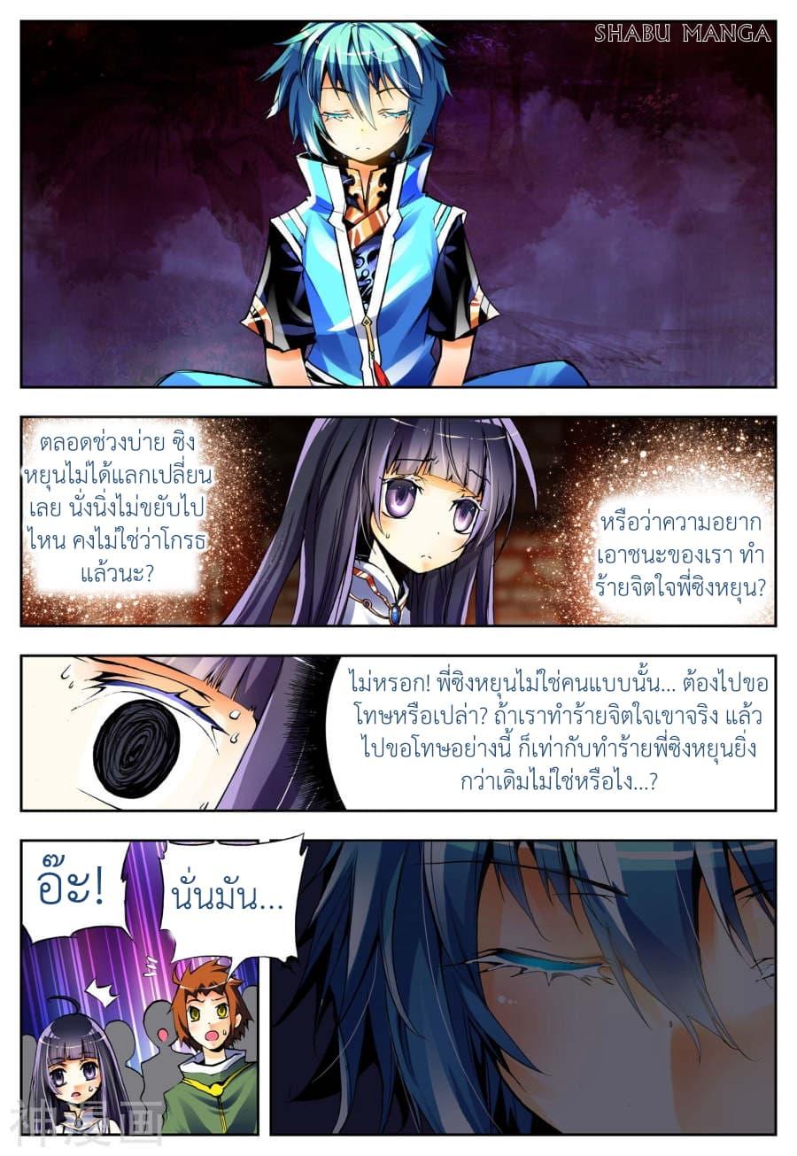 X - Epoch of the Dragon ตอนที่ 9.2 แปลไทย รูปที่ 5