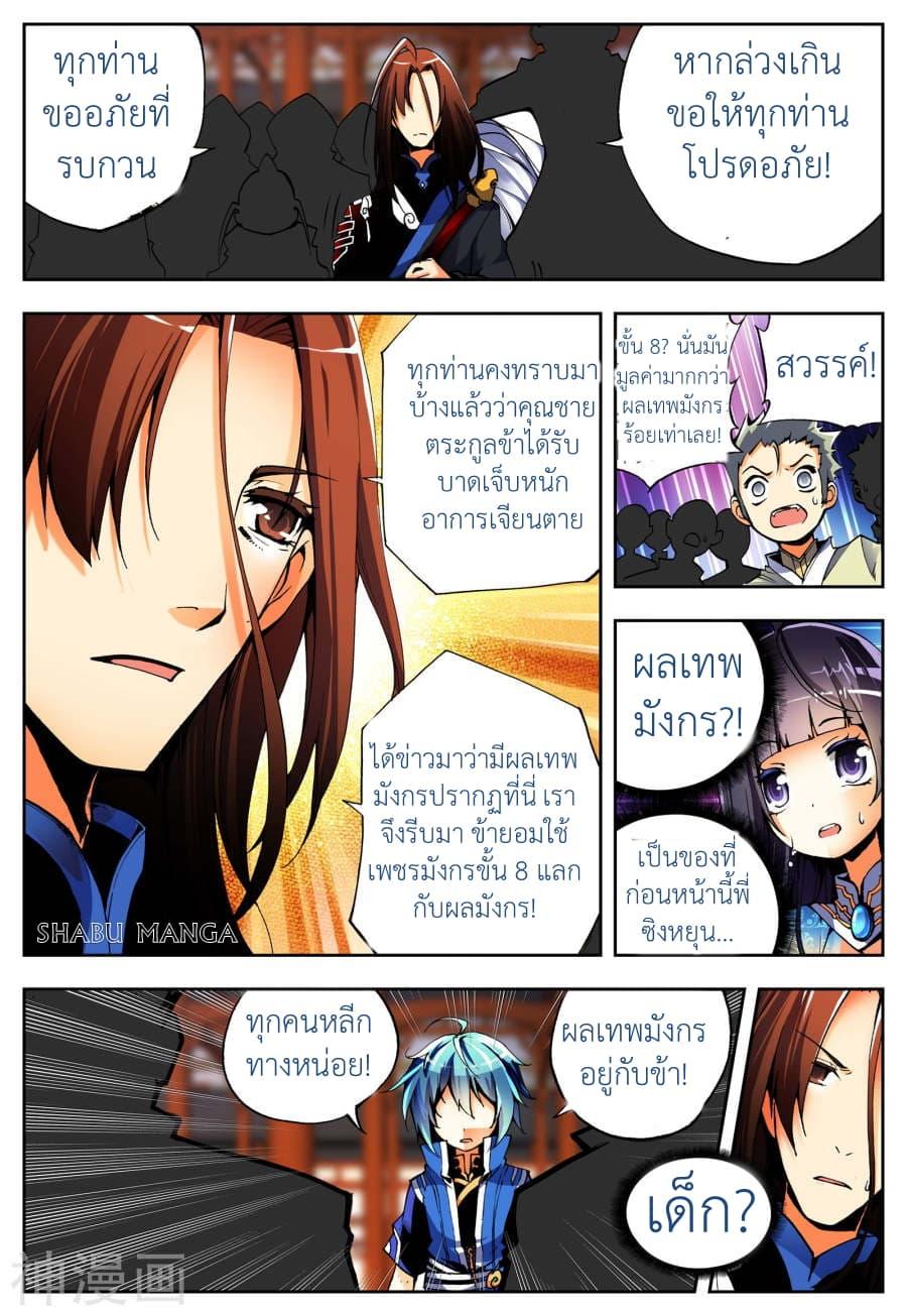 X - Epoch of the Dragon ตอนที่ 9.2 แปลไทย รูปที่ 9